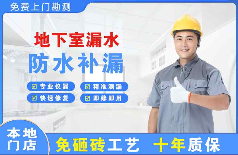 碾子山地下室漏水维修